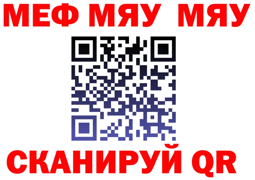 МЯУ-МЯУ mephedrone как войти нарко площадка мега Ардатов
